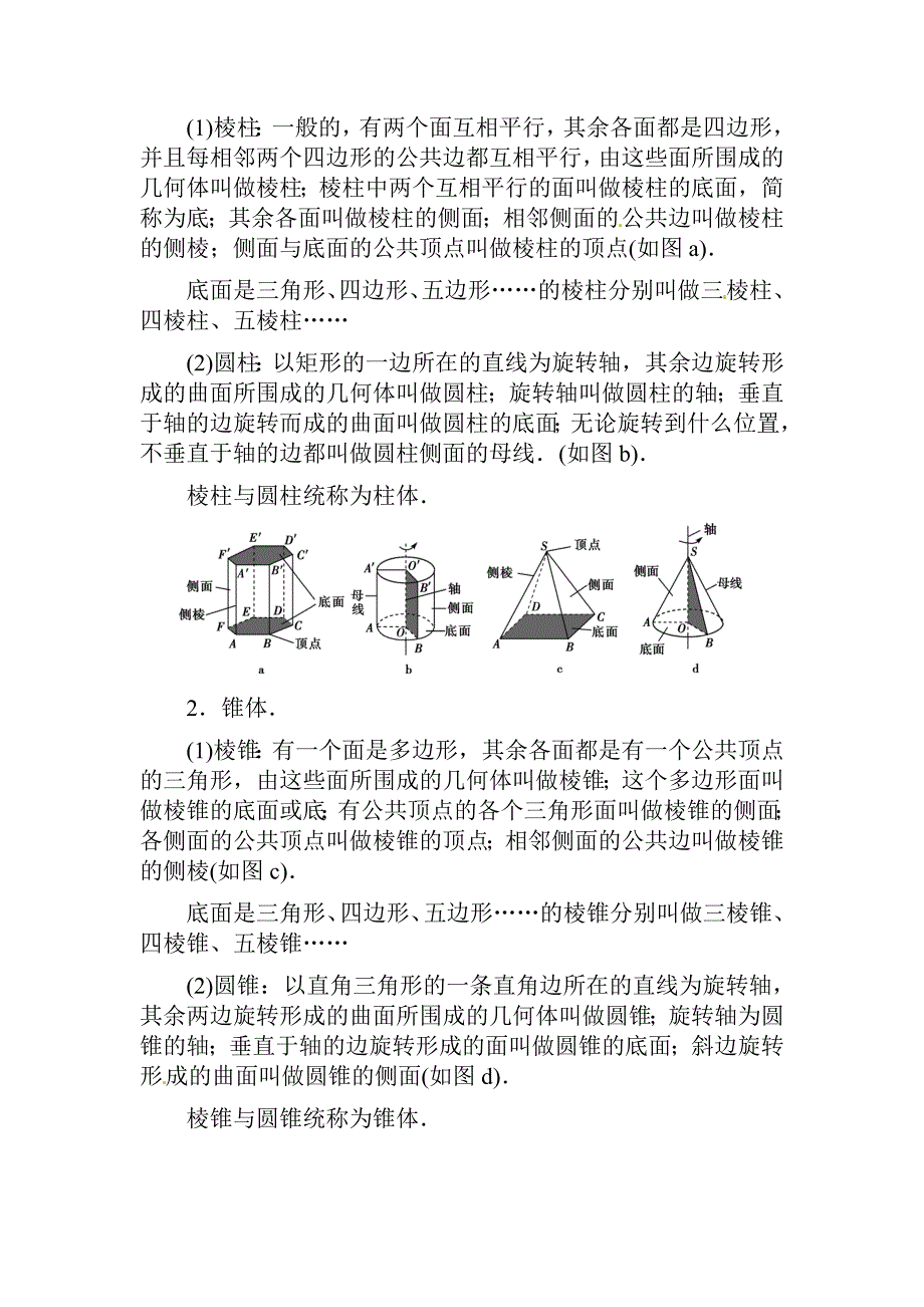 高考数学文科总复习【第八章】立体几何初步 第一节_第4页