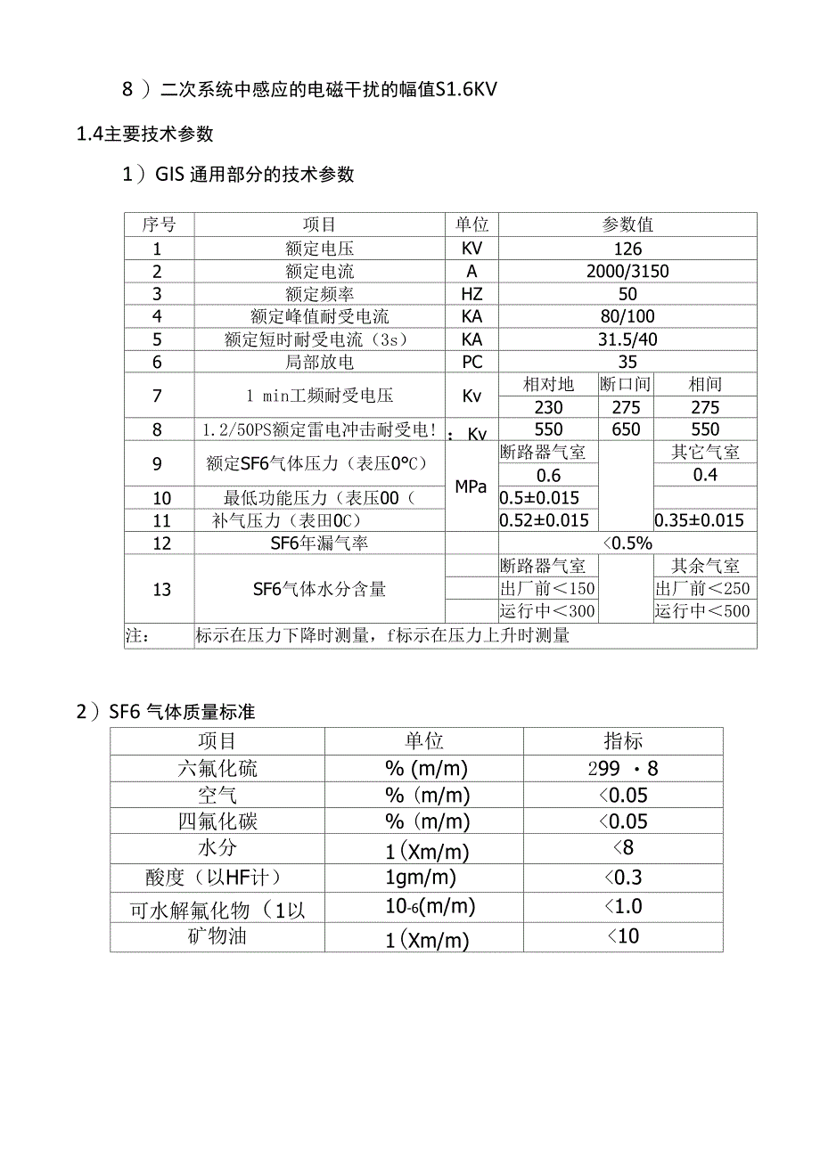 110KVGIS运行规程完整_第2页