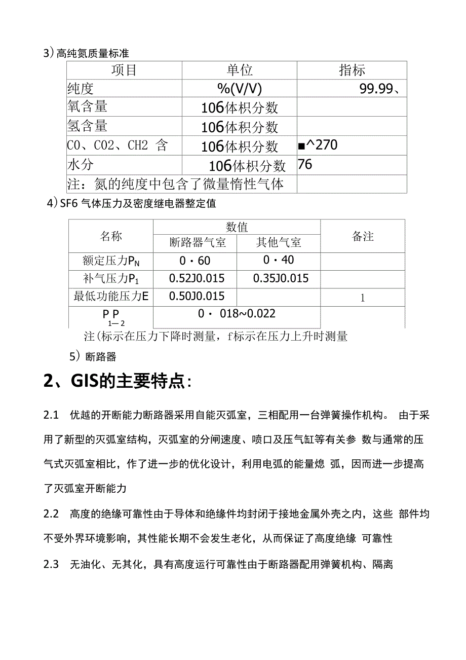 110KVGIS运行规程完整_第3页