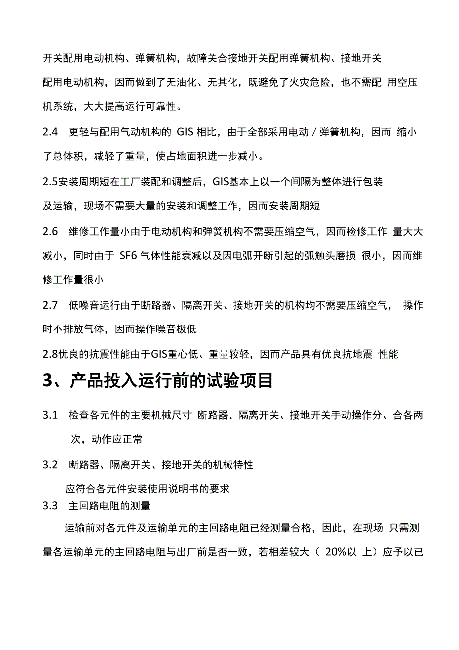 110KVGIS运行规程完整_第4页