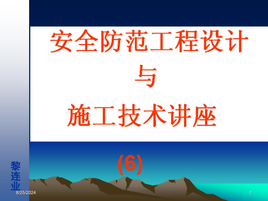 安全防范工程设计与施工技术讲座6线槽规格品种和监控系统中常用的传输电缆_第1页