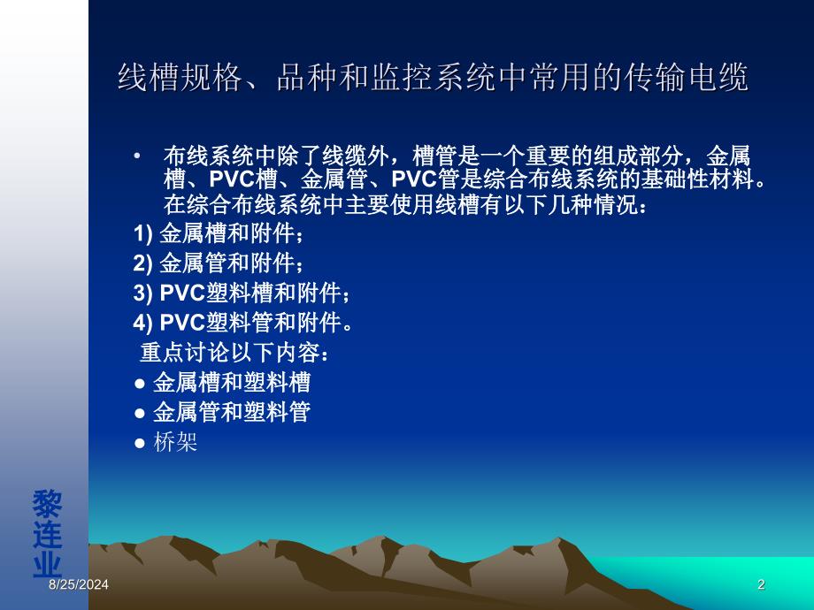 安全防范工程设计与施工技术讲座6线槽规格品种和监控系统中常用的传输电缆_第2页