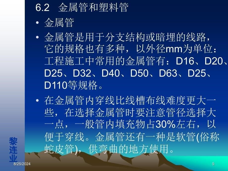 安全防范工程设计与施工技术讲座6线槽规格品种和监控系统中常用的传输电缆_第5页