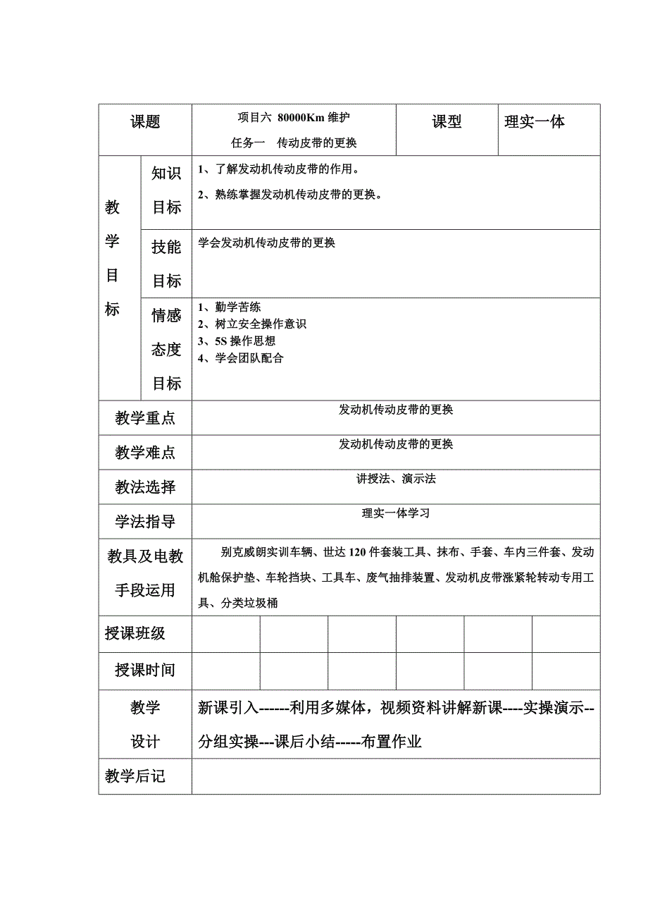 汽车维护教案3_第1页