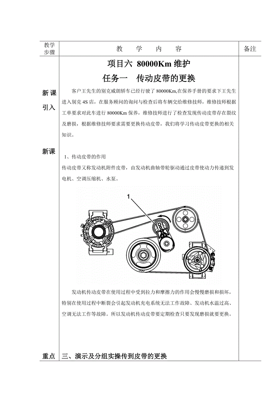 汽车维护教案3_第2页