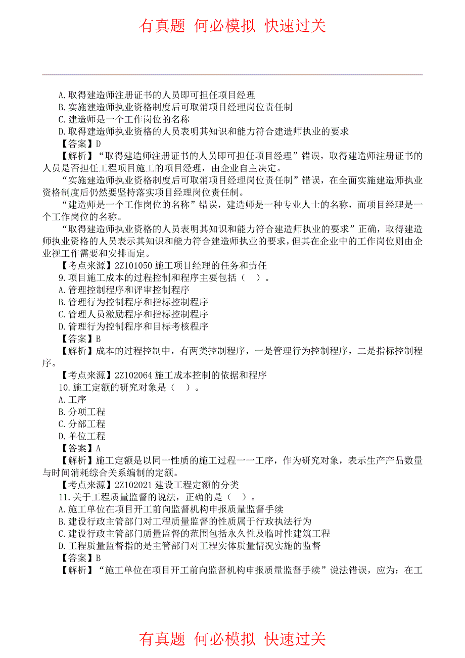 2020年二级建造师《施工管理》真题答案及解析(最终版)_第3页