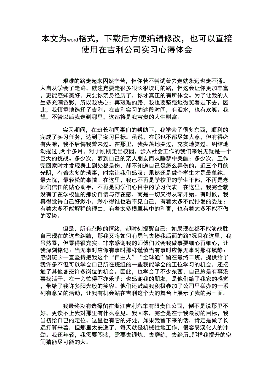 在吉利公司实习心得体会_第1页