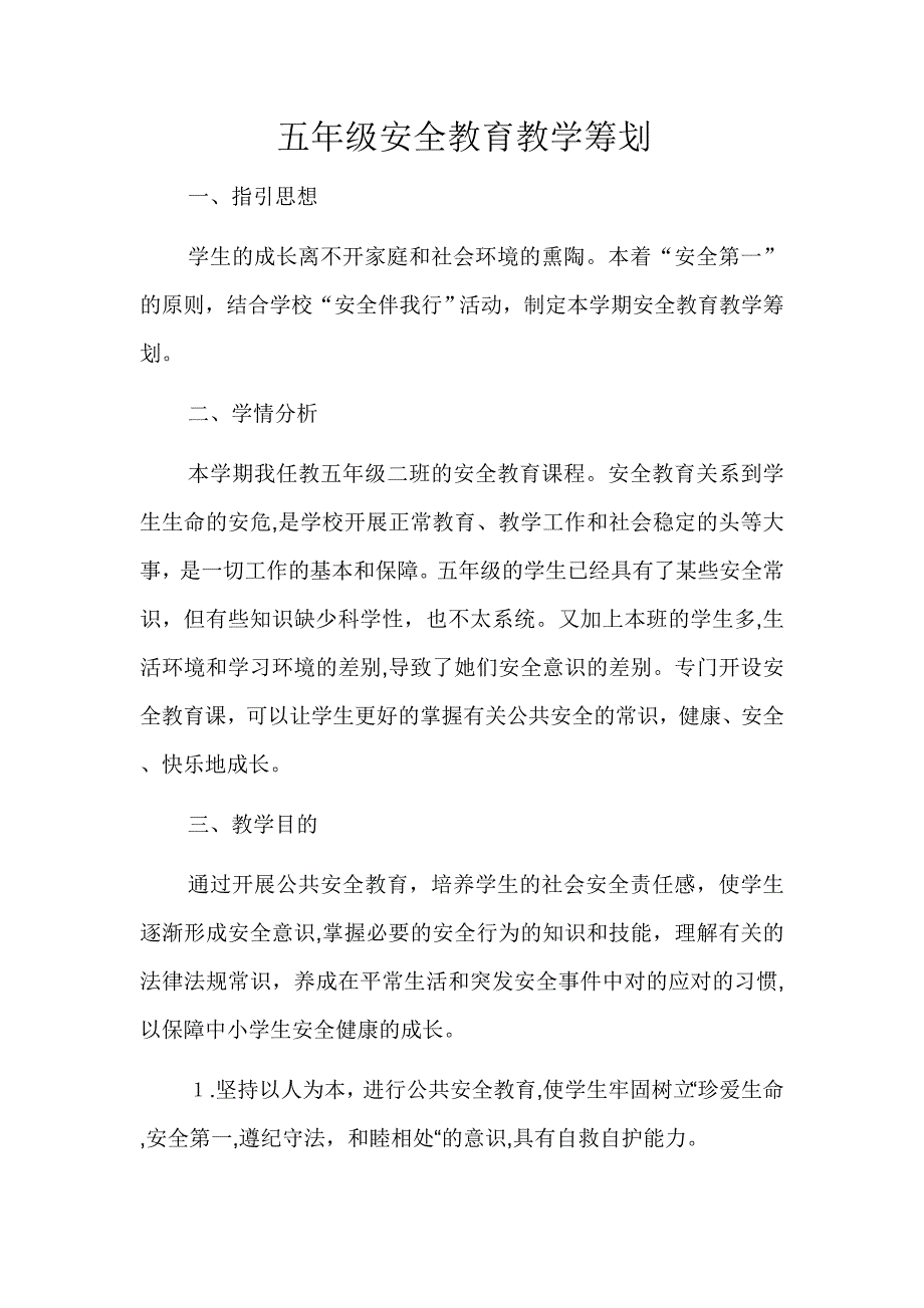 五年级环境教育教学计划_第4页