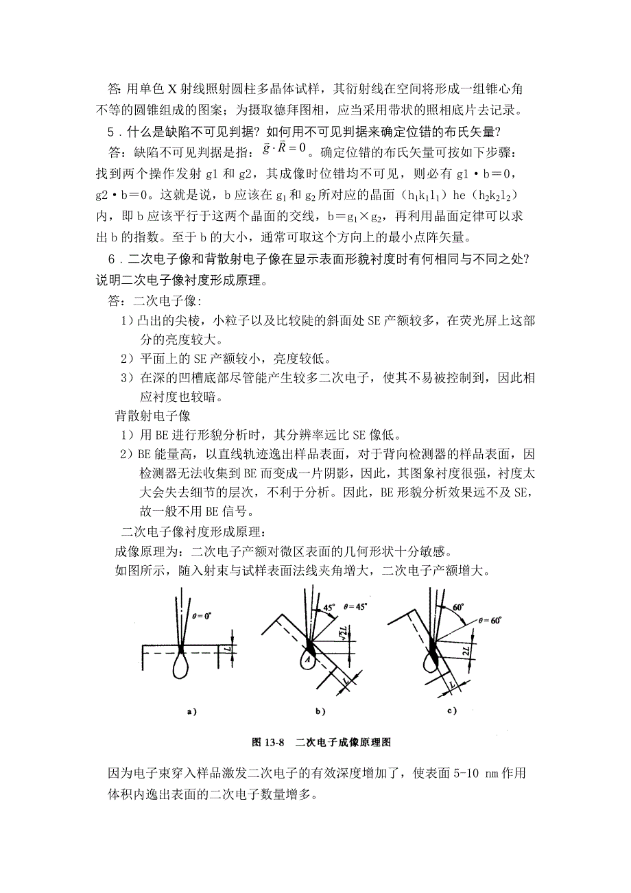 材料结构分析试题4(参考答案).doc_第2页