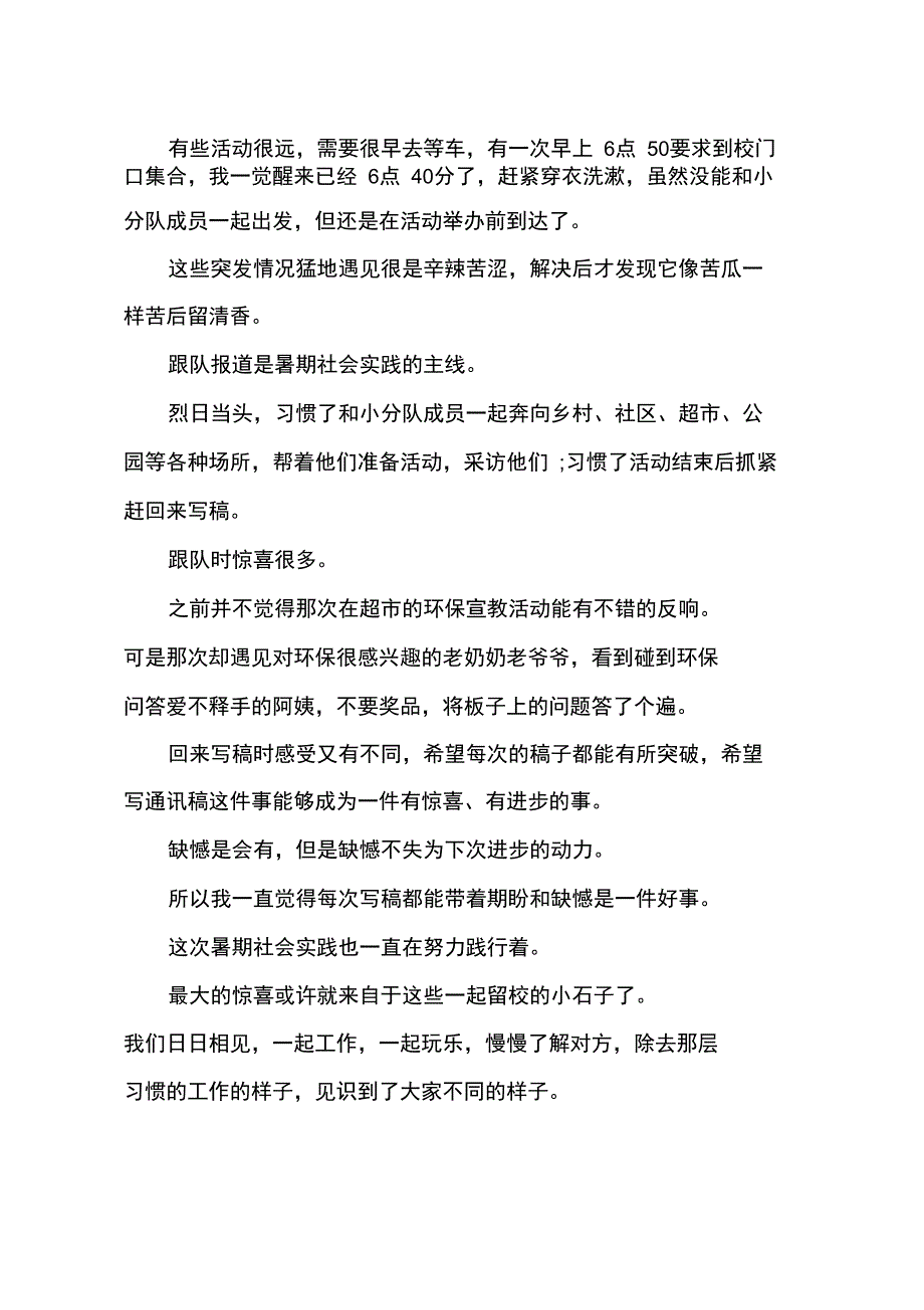 2015年暑期社会实践心得体会1500字_第2页