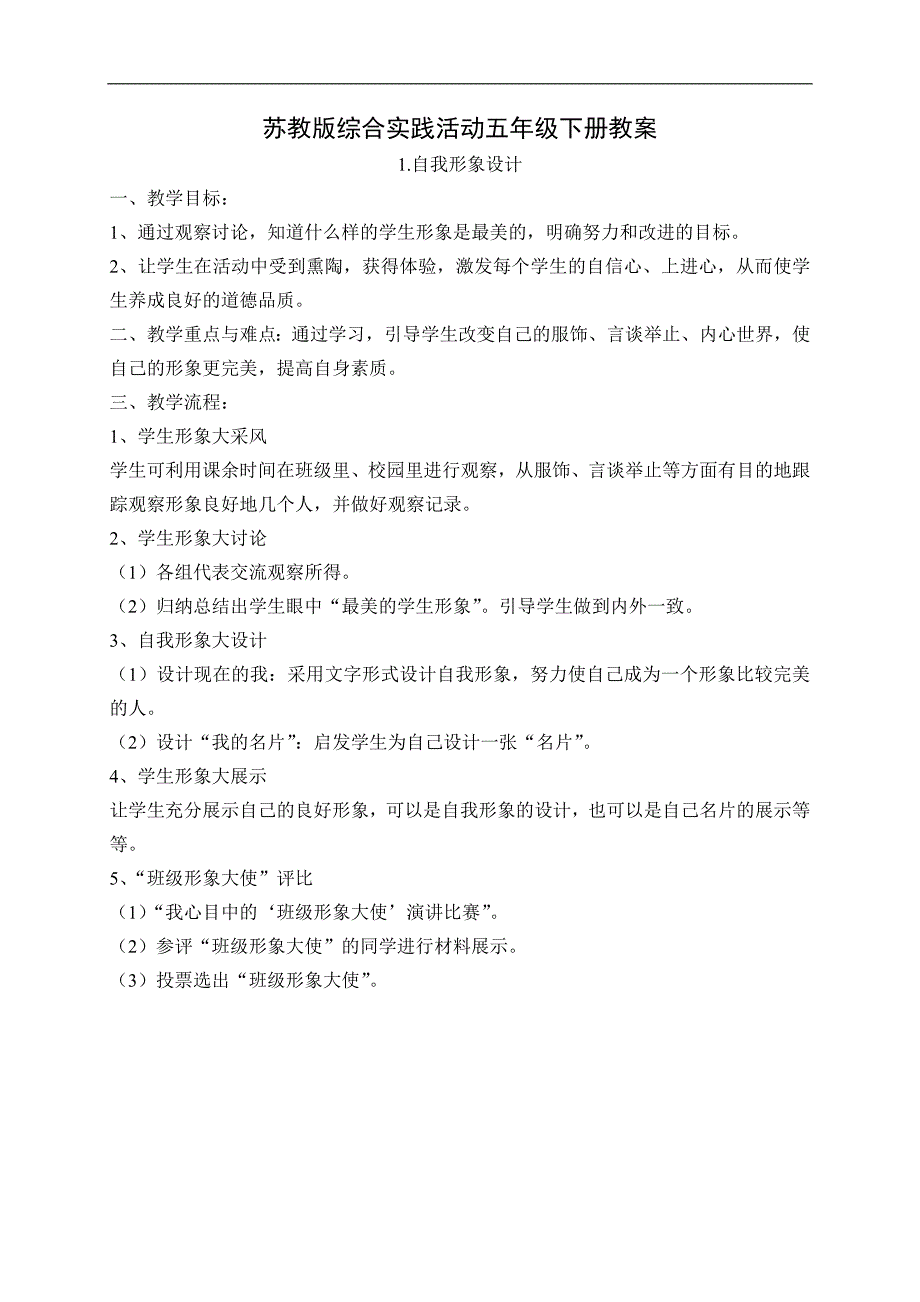 苏教版五年级下册综合实践活动全册教案_第1页