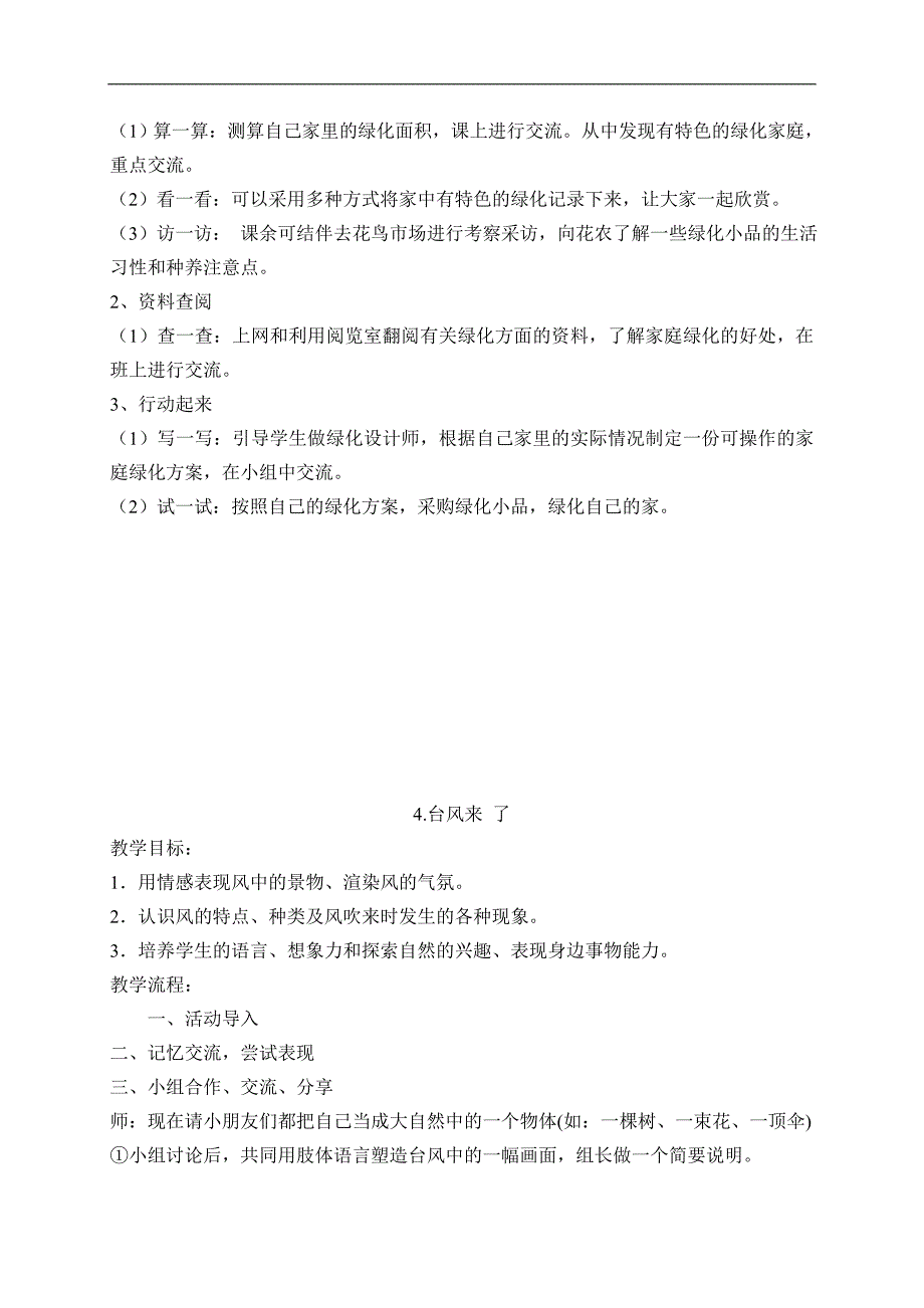 苏教版五年级下册综合实践活动全册教案_第4页