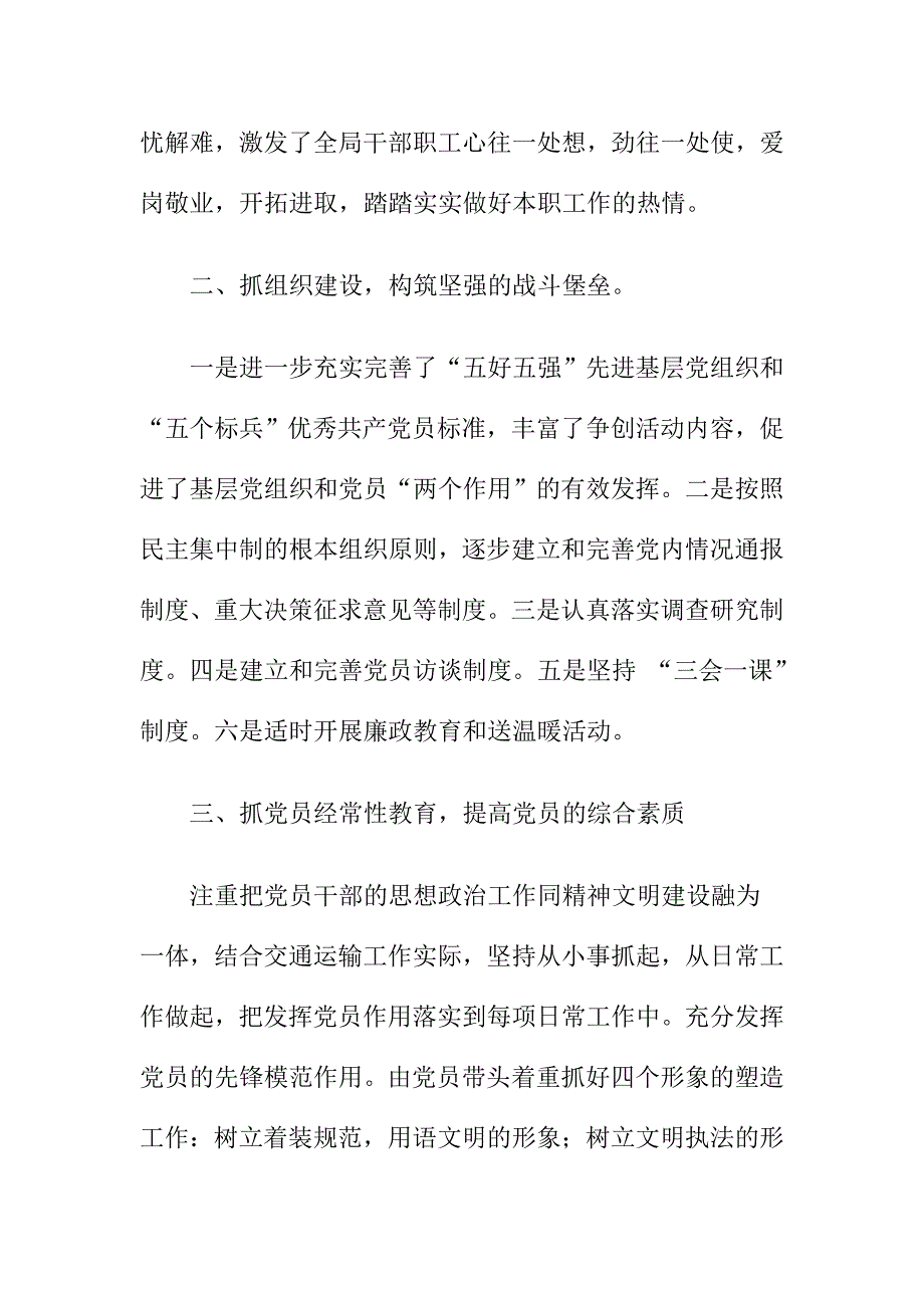 交通系统基层党组织事迹材料_第2页