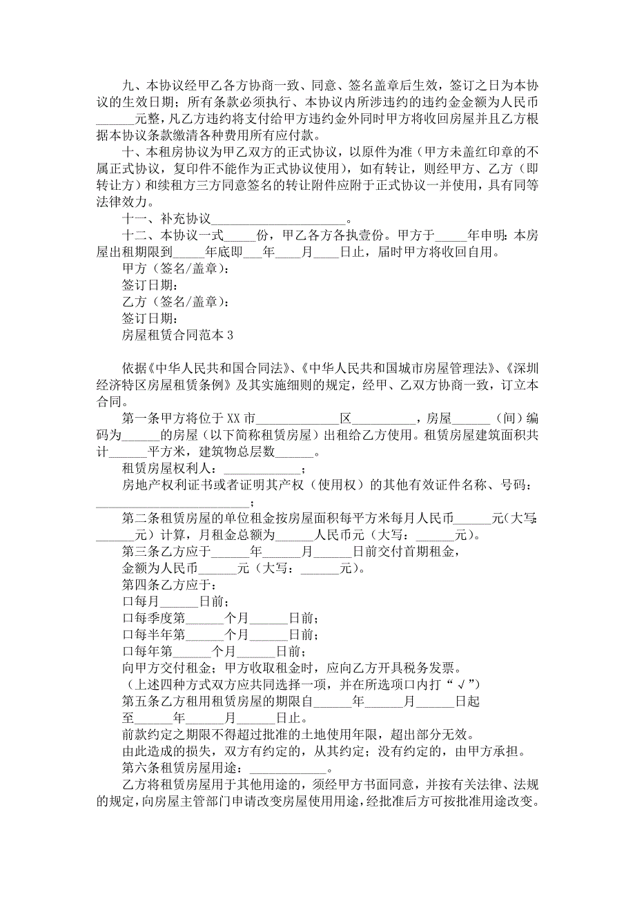 房屋租赁合同范本(15篇)_1_第4页