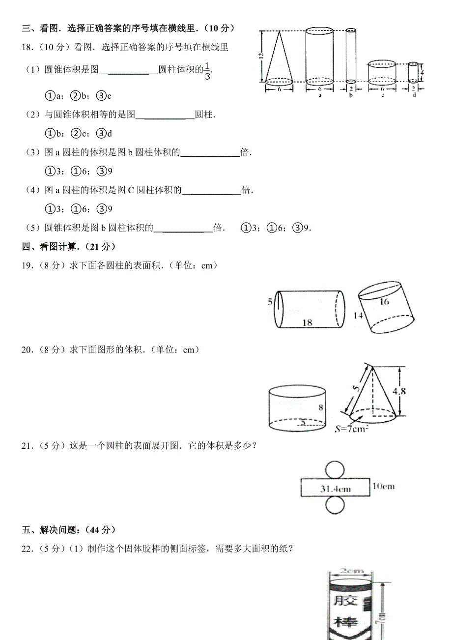 人教版六年级数学下册第二章_圆柱与圆锥单元检测训练卷(含解析)_第2页