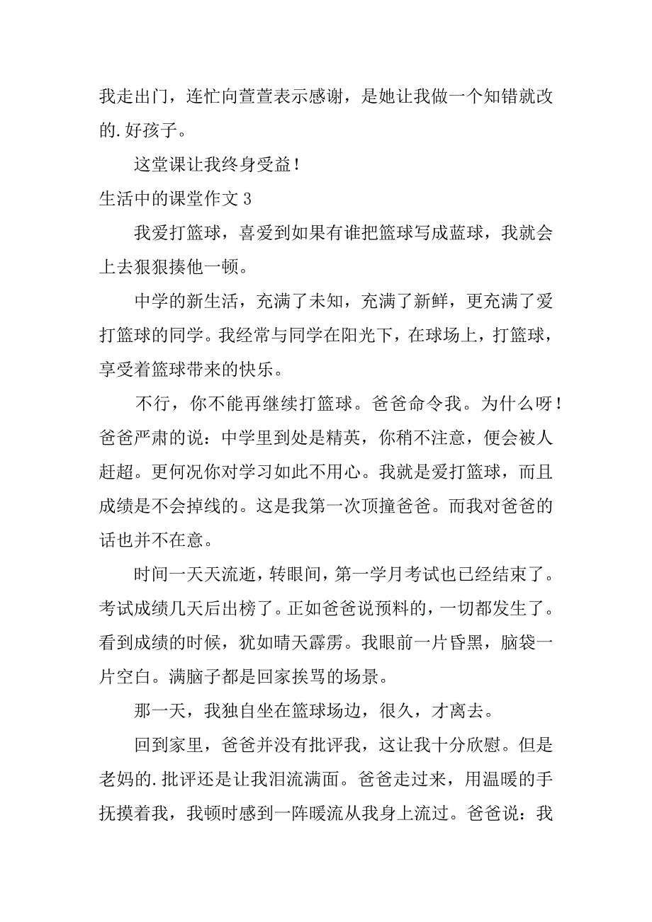 2023年生活中课堂作文3篇_第4页