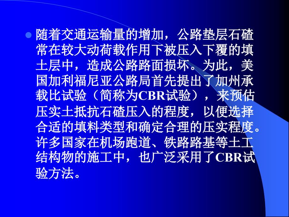 8客运专线铁路路基施工检测新_第4页