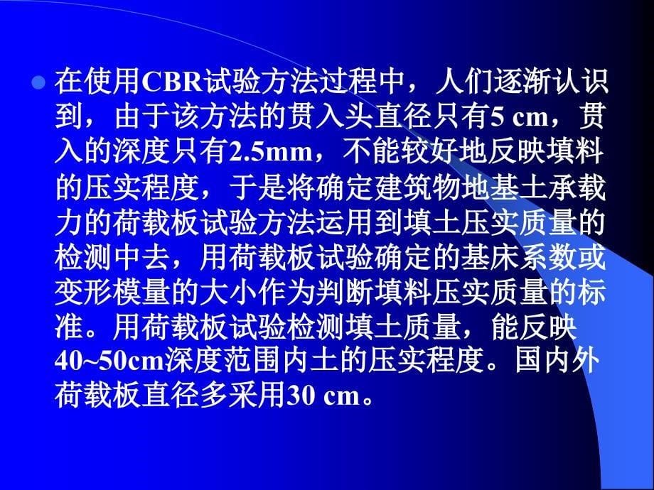 8客运专线铁路路基施工检测新_第5页