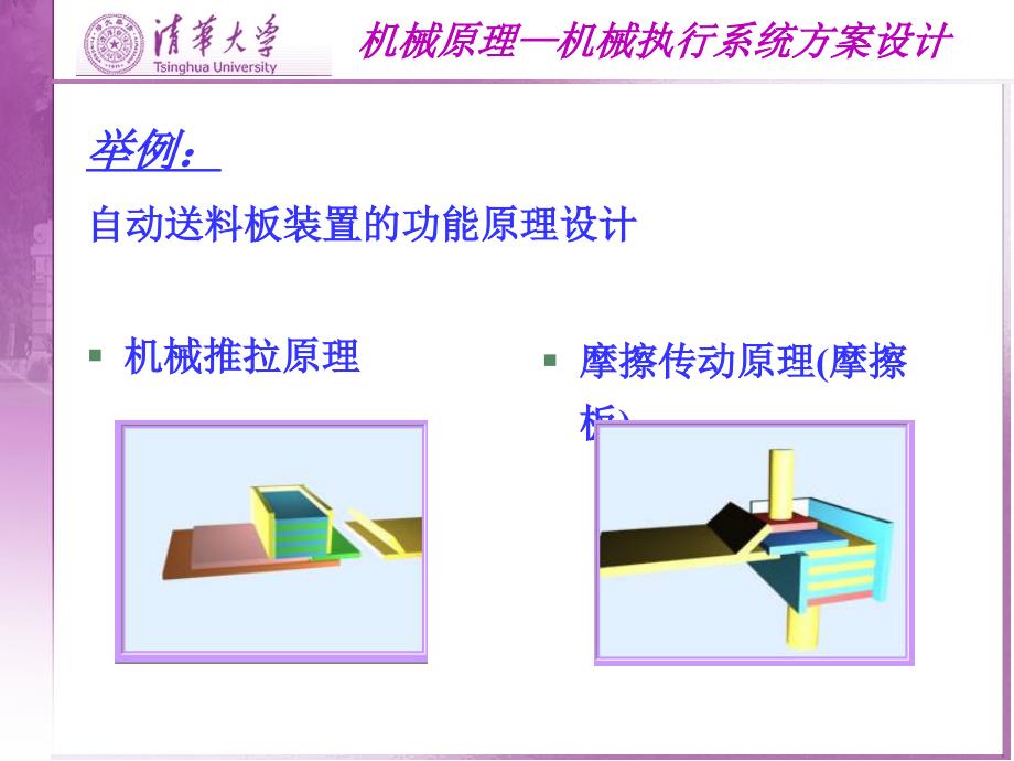 机械执行系统方案设计_第4页