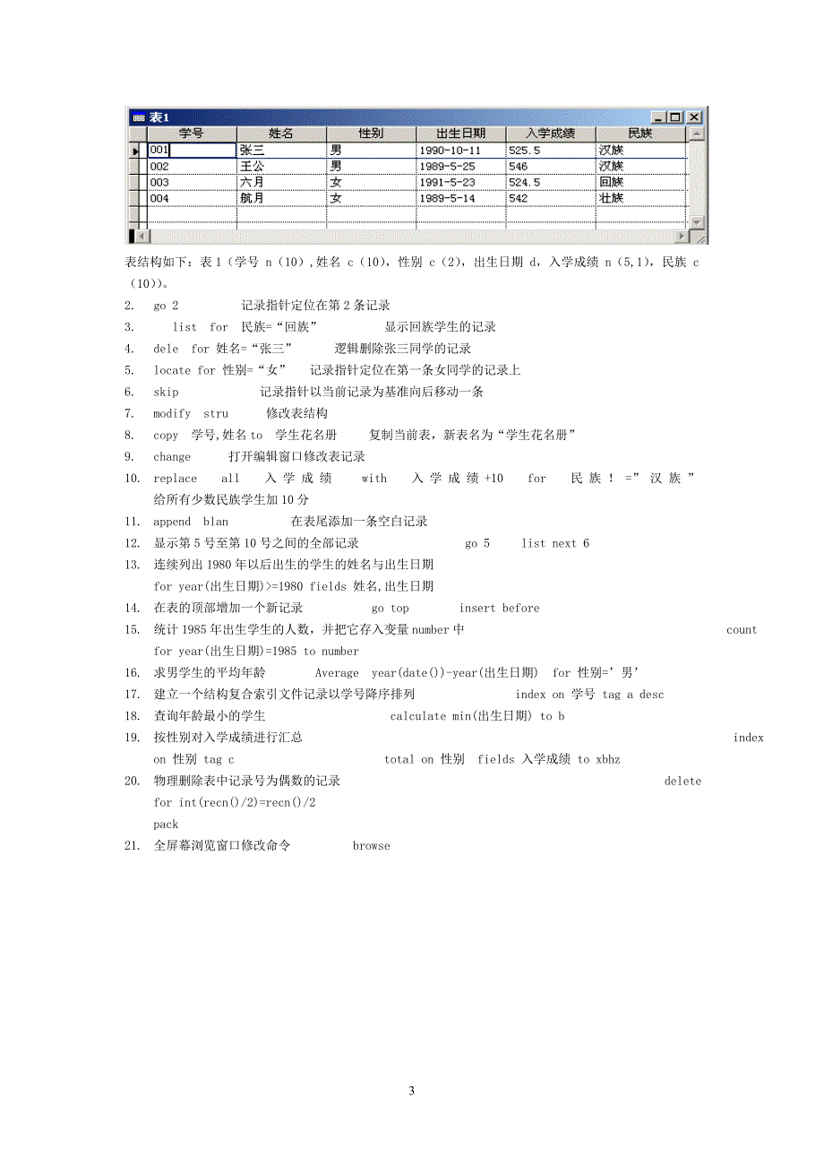 西北政法大学2013期末考试VF练习题1.doc_第3页