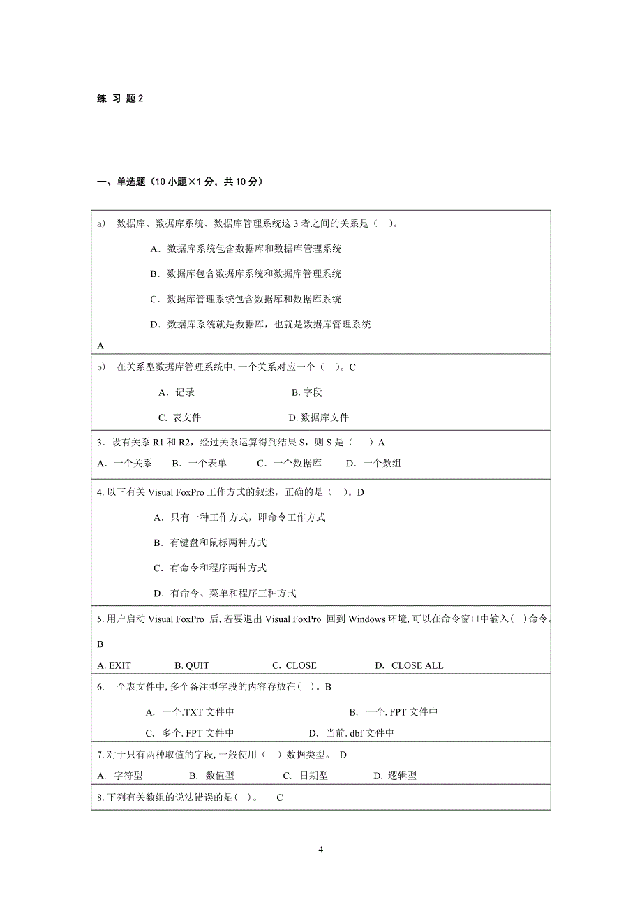 西北政法大学2013期末考试VF练习题1.doc_第4页