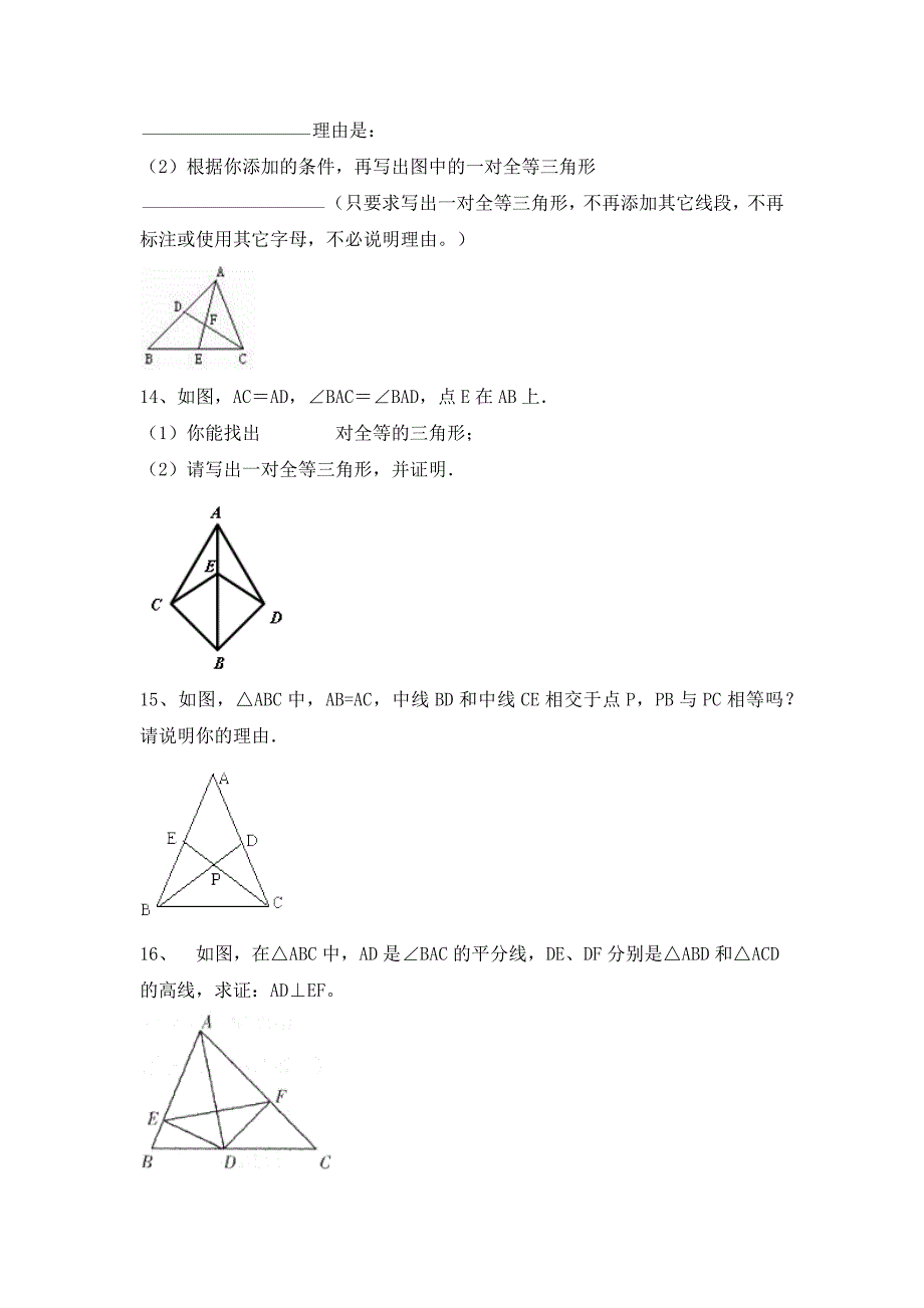 全等三角形的判定证明题.docx_第4页