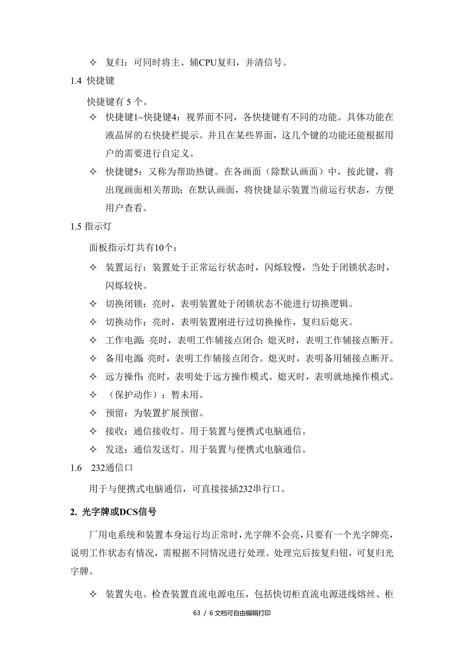 厂用电快切装置运行规程_第2页