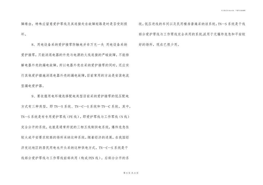 保护接零注意事项_第3页