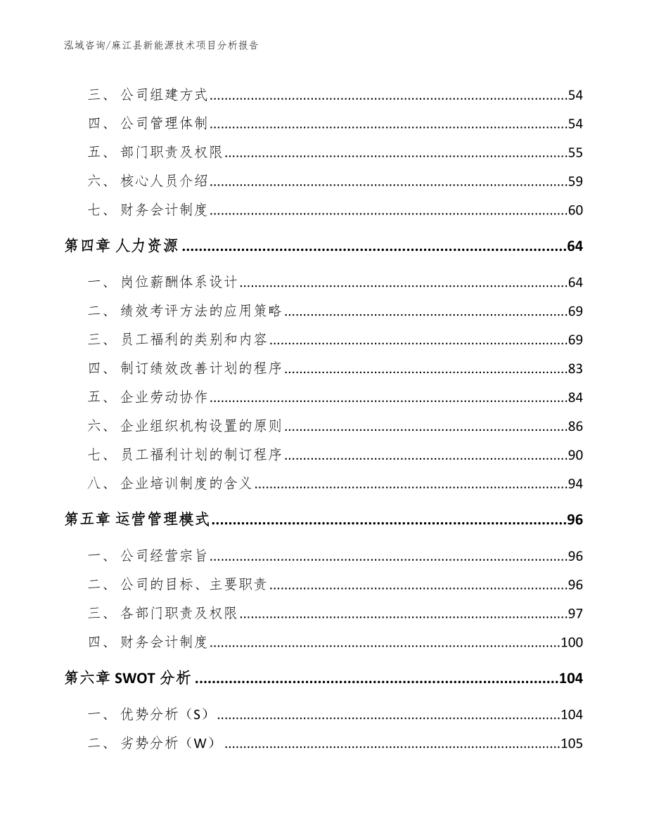 麻江县新能源技术项目分析报告（范文）_第3页