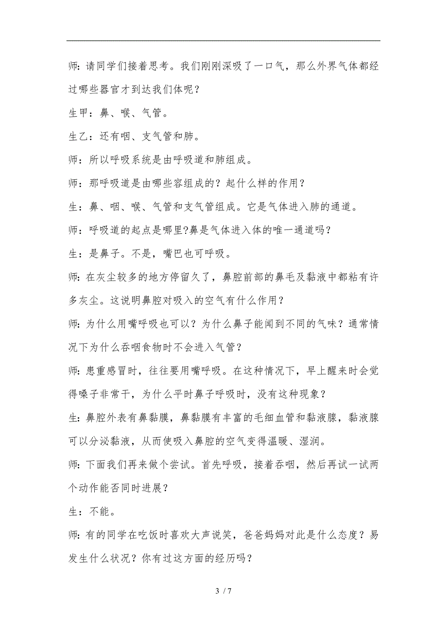 人体细胞获得氧气的过程的教学设计说明_第3页