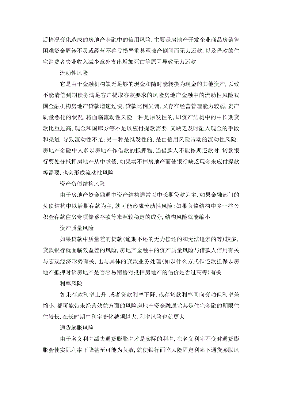 浅析房地产金融风险及其防范_第3页