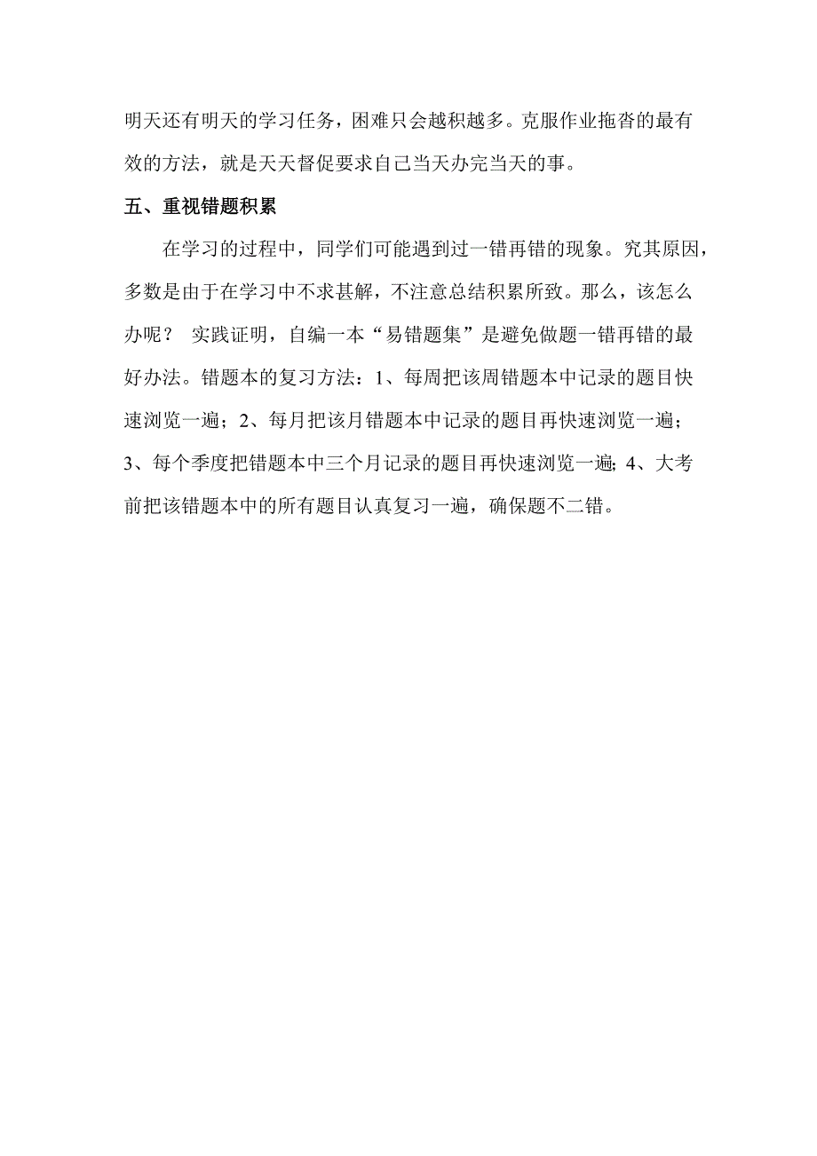 如何提高学习效率 (2).doc_第4页