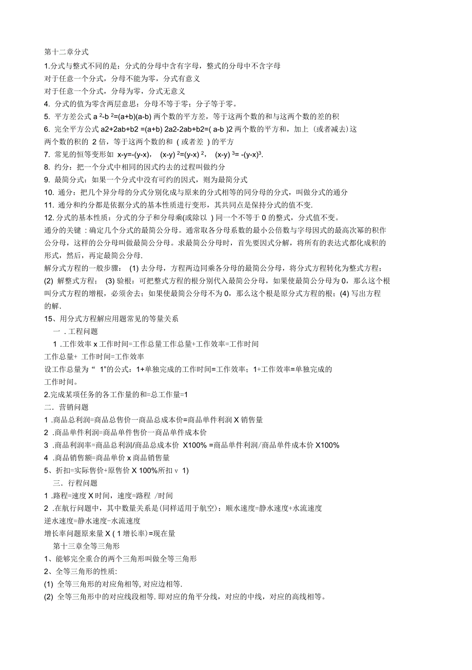 冀教版八年级上册数学知识点总结_第1页