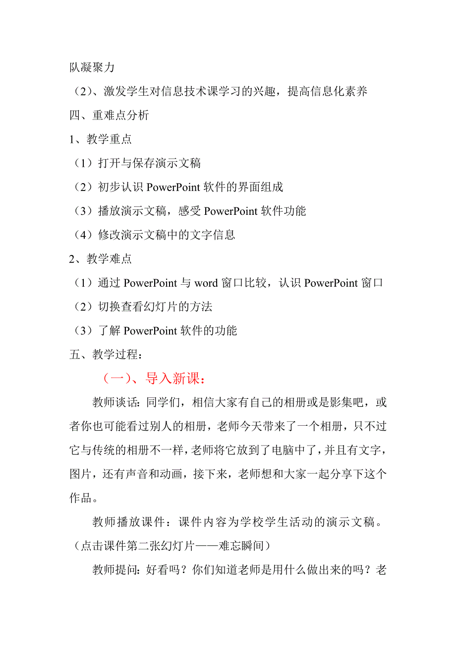 8、难忘的入队仪式教学设计定稿.doc_第3页