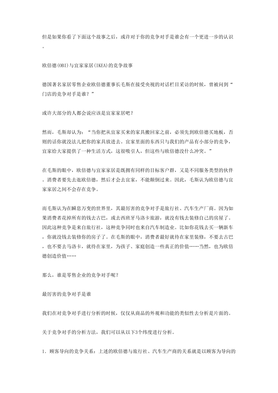 终端为什么缺货()（天选打工人）.docx_第2页