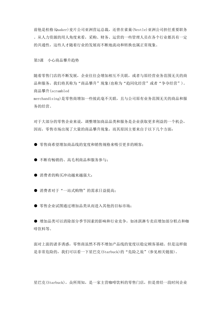 终端为什么缺货()（天选打工人）.docx_第4页