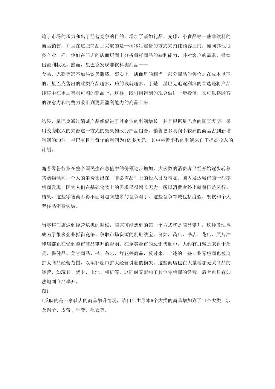 终端为什么缺货()（天选打工人）.docx_第5页