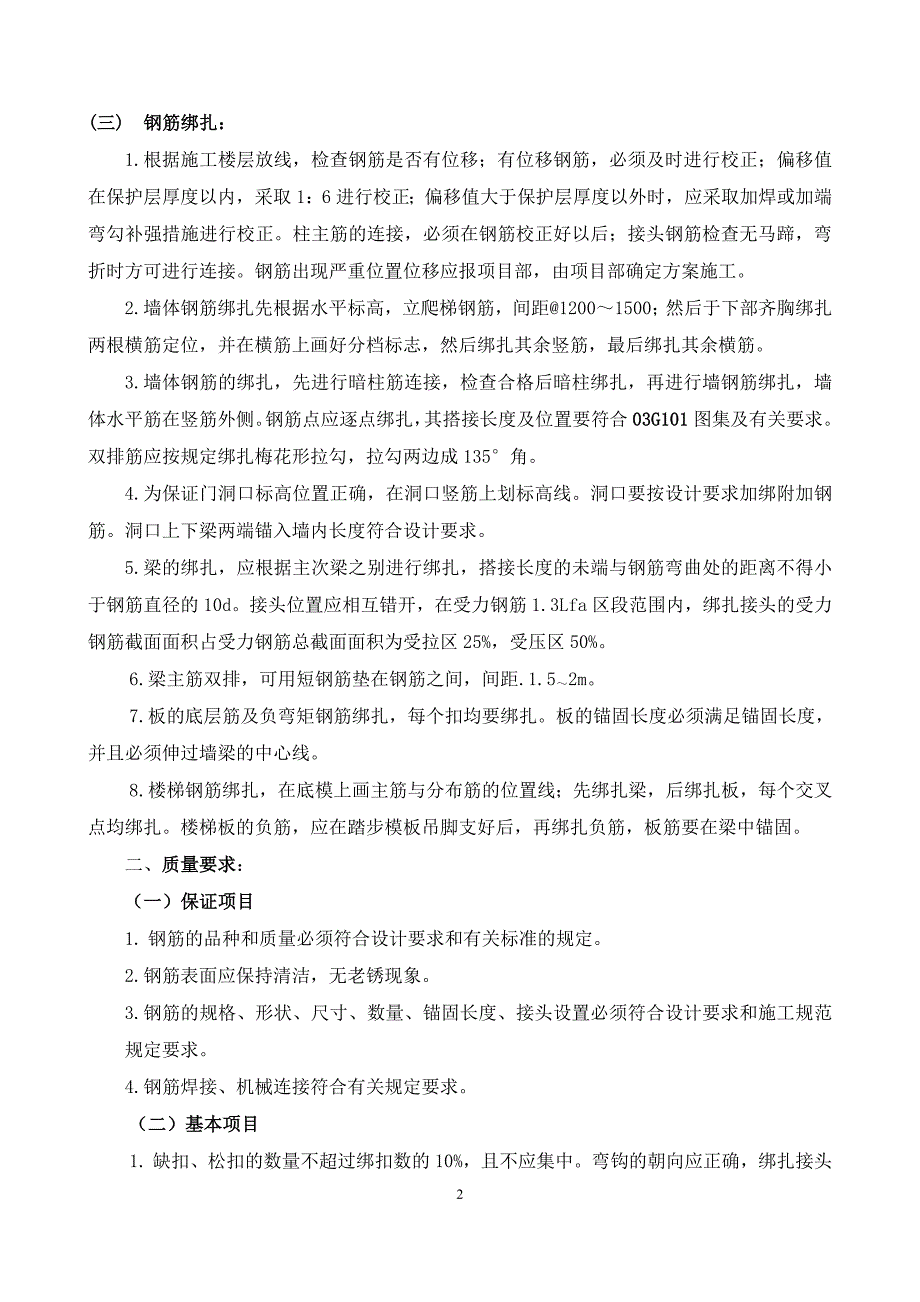 钢筋工程技术交底_第2页