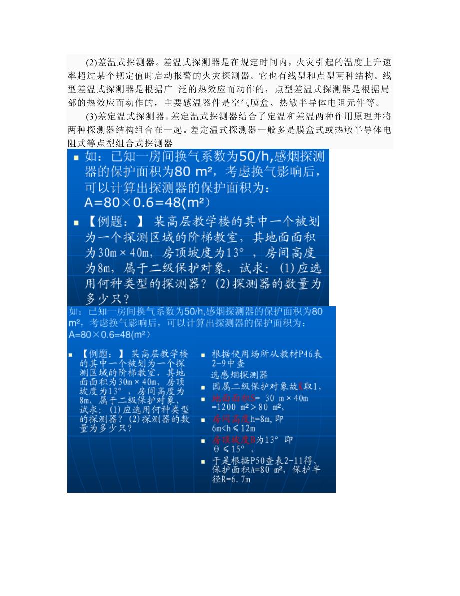 点型感烟探测器是以烟雾为主要探测对象.doc_第4页