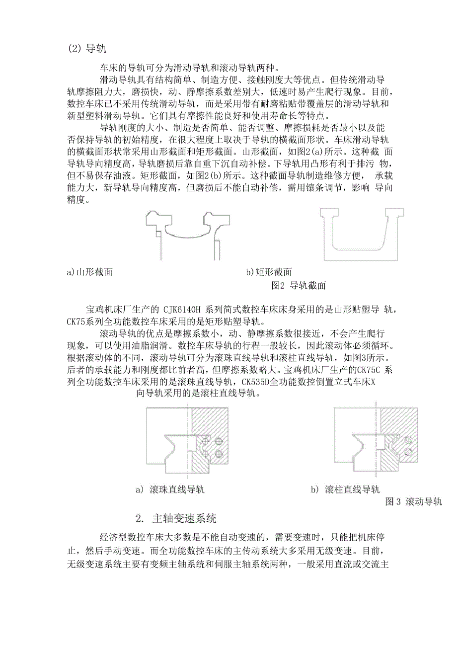 数控机床开题报告_第4页