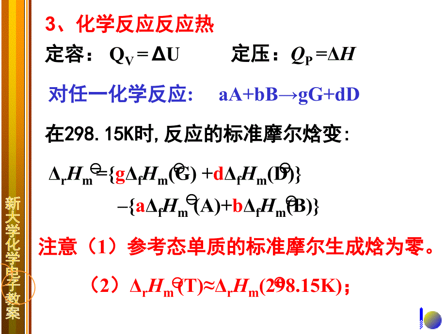 大学化学复习1课件_第4页