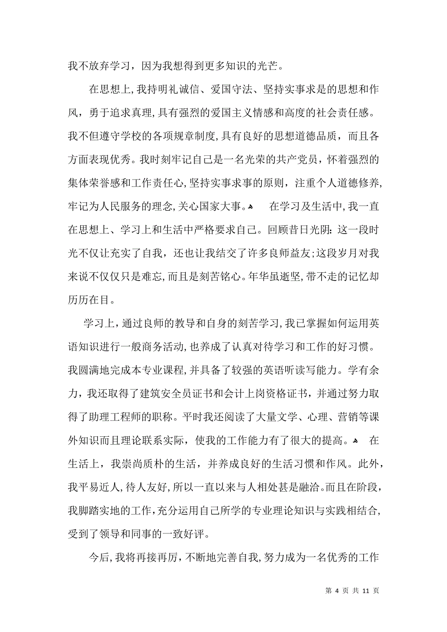 关于成人教育毕业自我鉴定锦集七篇_第4页