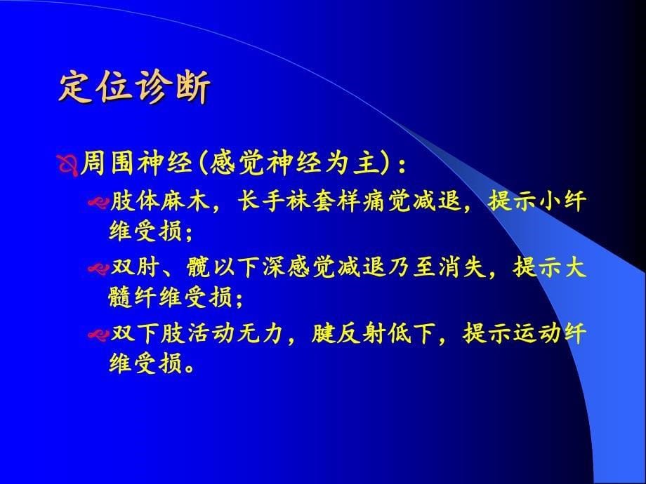 多发性周围神经病规范_第5页