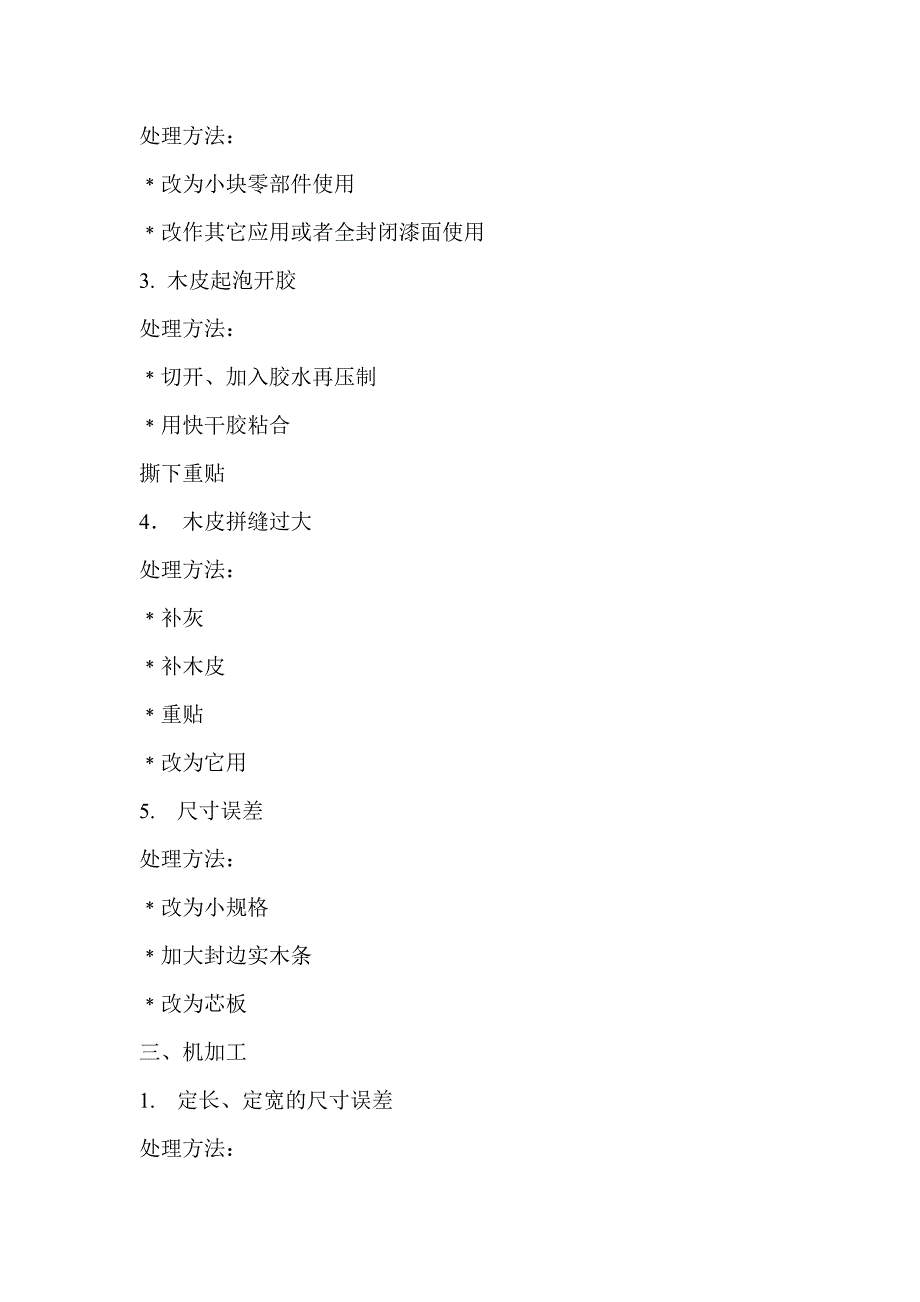 实木家具常见品质问题及处理意见.doc_第3页