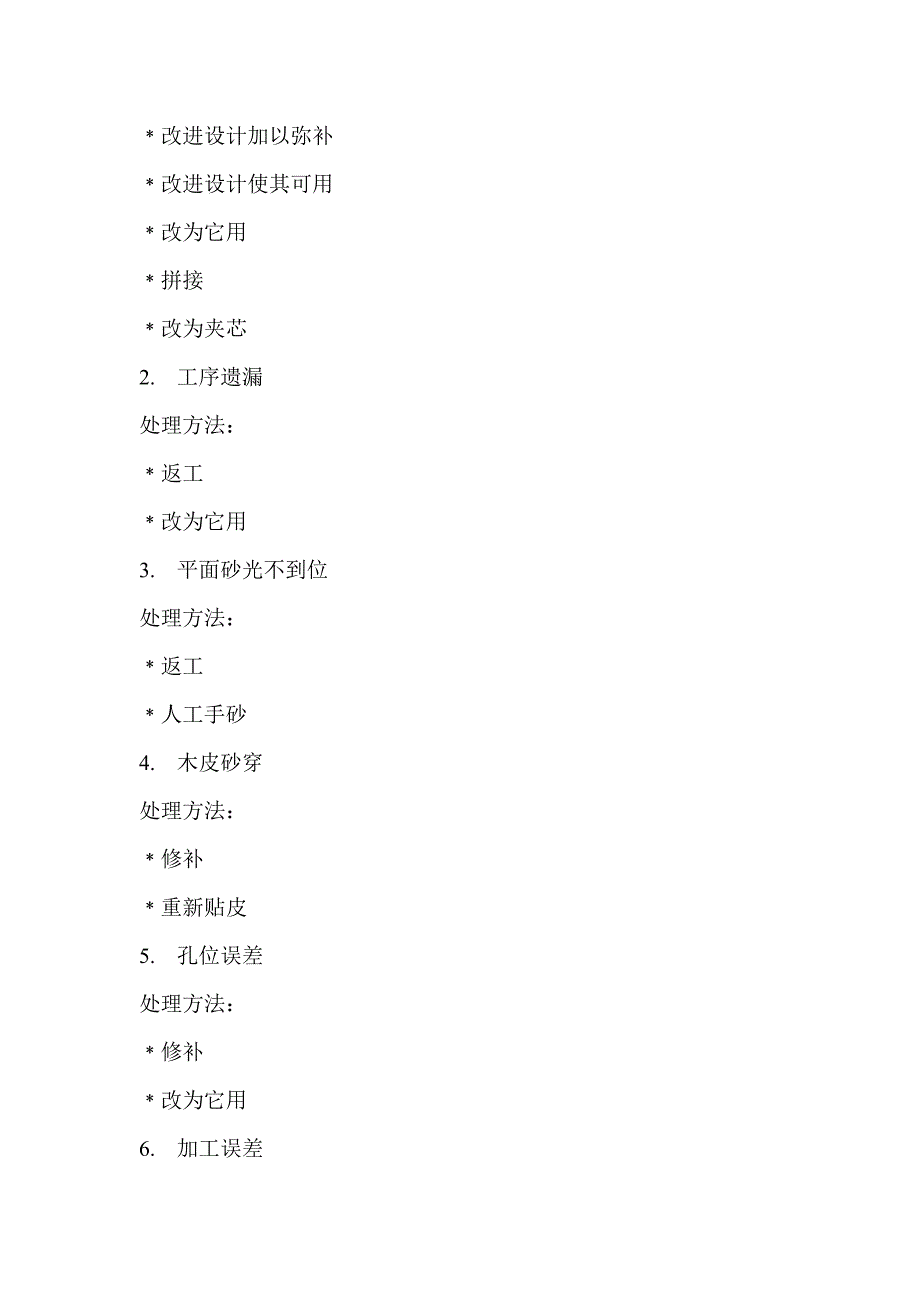 实木家具常见品质问题及处理意见.doc_第4页