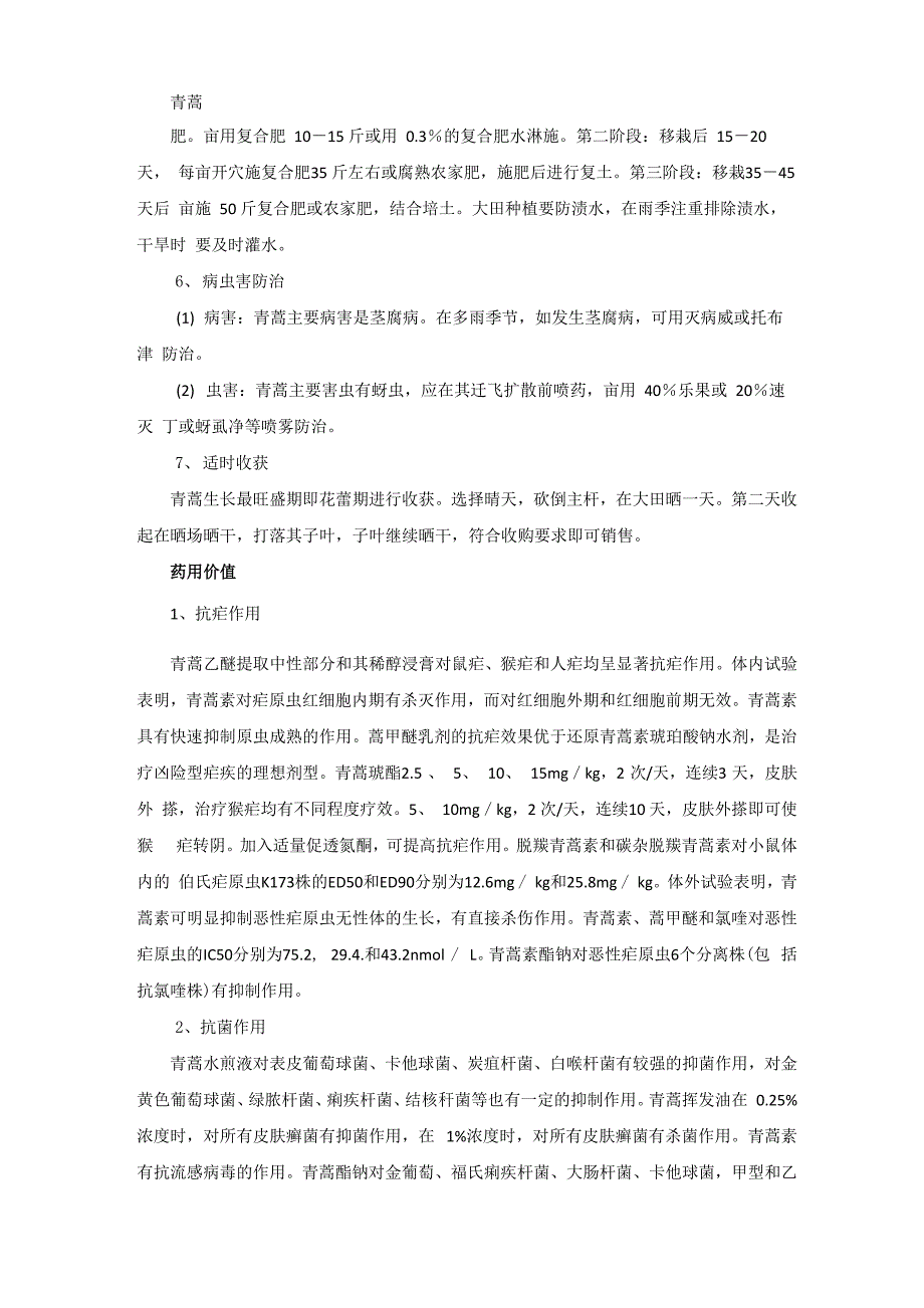 具有医药价值的青蒿提取物_第3页