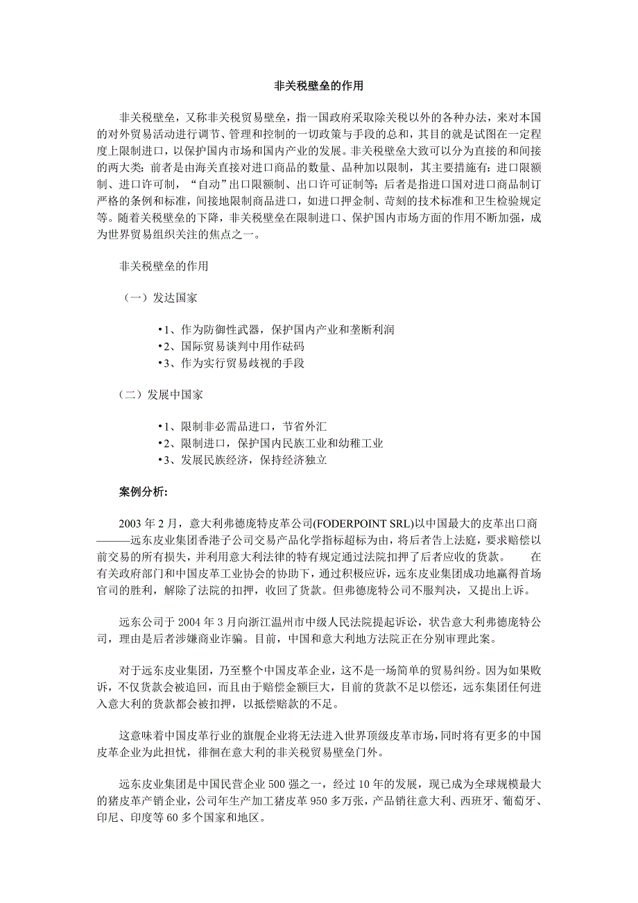 非关税壁垒案例_第1页