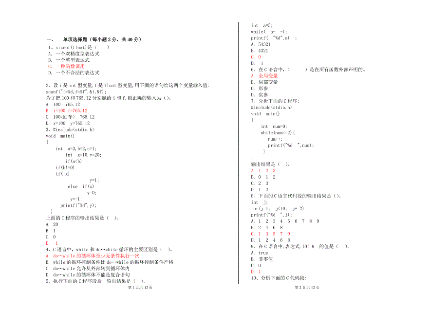 C语言试卷(含答案)_第1页