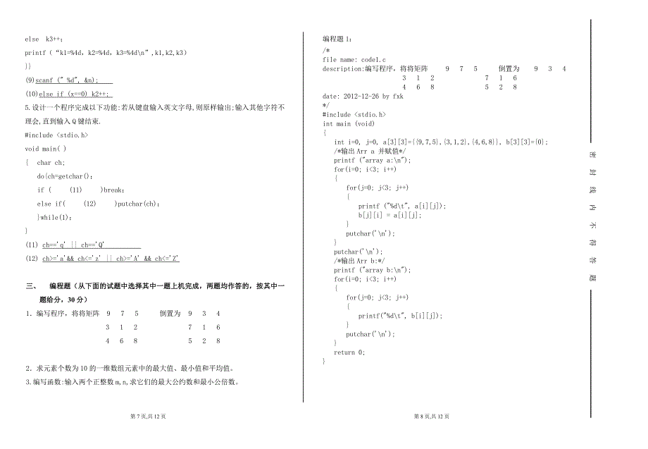 C语言试卷(含答案)_第4页