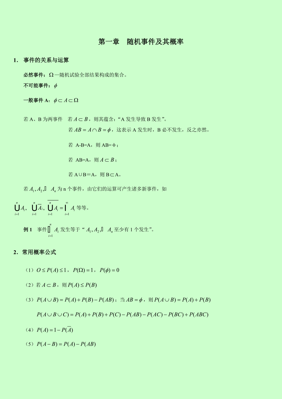 自考 概率论与数理统计 冲刺串讲 考前老师划重点_第1页